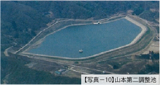 【写真−10】山本第二調整池