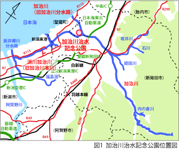 図1 加治川治水記念公園位置図